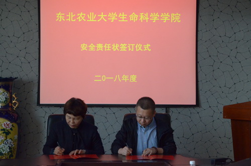 栾非时院长与各系、中心主任签订安全责任状