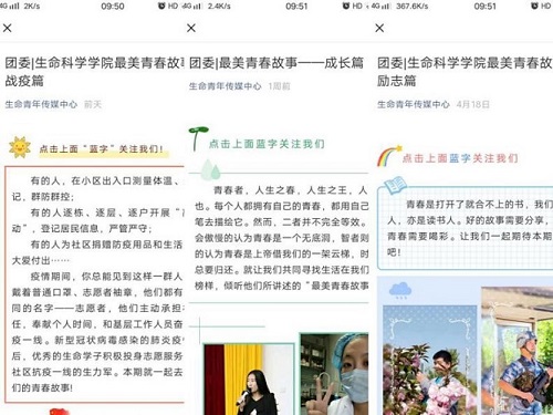 团委“最美青春故事”系列活动